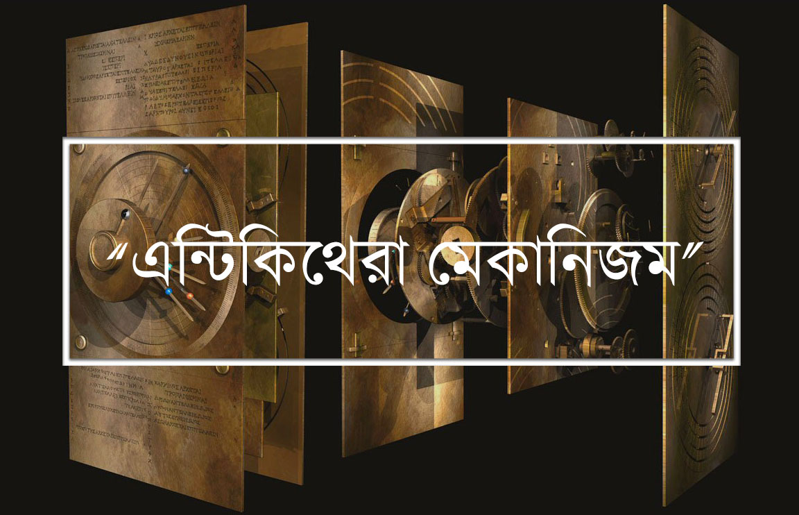 Antikythira Mechanism